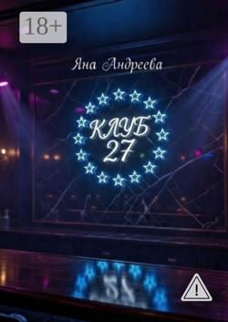 Club 27