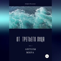 От третьего лица