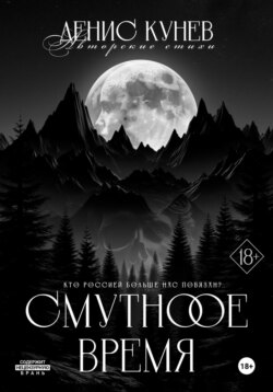 Смутное время