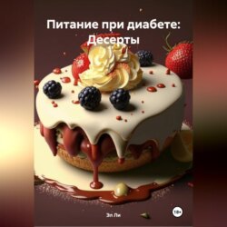 Питание при диабете: Десерты