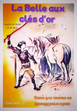 La Belle aux clés d'or. Les contes de terre et de mer. Книга для чтения на французском языке.