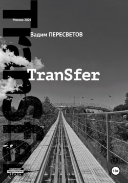 TranSfer