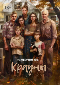 Крауны