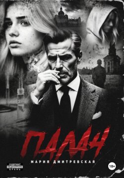 Палач