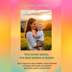 Кто хочет знать, что ему нужно в жизни