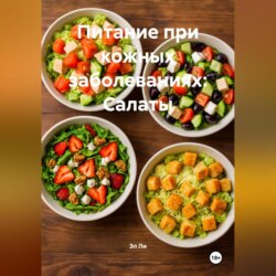 Питание при кожных заболеваниях: Салаты