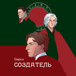 Создатель