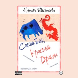 Синий Бык, Красный Дракон