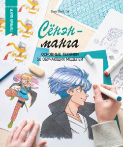 Сёнэн-манга. Основные техники