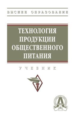 Технология продукции общественного питания