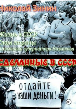 Сделанные в СССР – 2