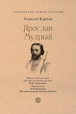 Ярослав Мудрый