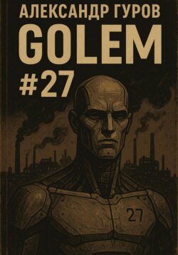 GOLEM #27
