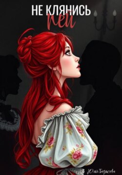 Не клянись – пей