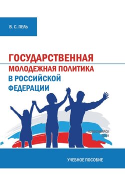 Государственная молодежная политика