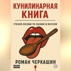 Кунилинарная книга