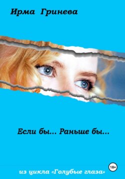 Если бы… Раньше бы…