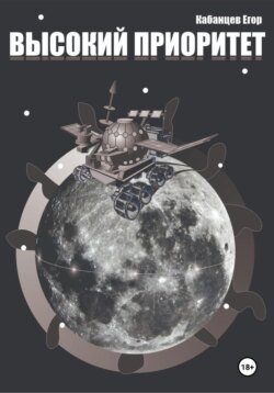 Высокий приоритет