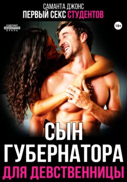 Первый секс студентов. Сын губернатора для девственницы
