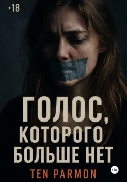 Голос, которого больше нет
