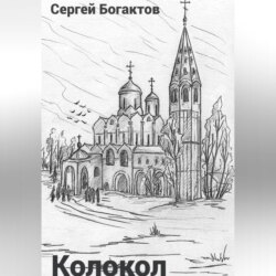 Колокол