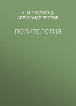 Политология