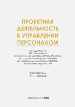Проектная деятельность в управлении персоналом