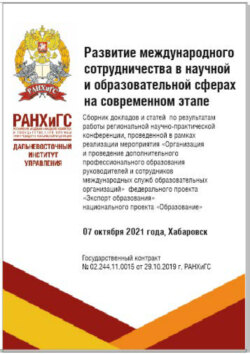 Развитие международного сотрудничества в научной и образовательной сферах на современном этапе