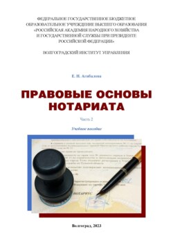 Правовые основы нотариата. Часть 2