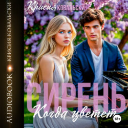 Когда цветет сирень