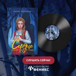 Сердце самой темной чащи