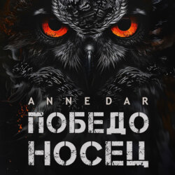 Победоносец