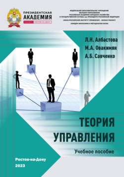 Теория управления