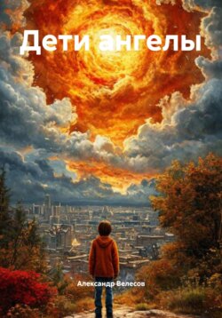 Дети ангелы