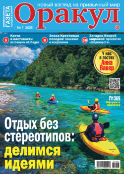 Оракул №07/2025
