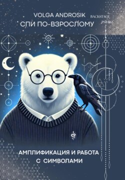 Амплификация и работа с символами