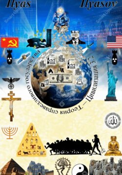 Теория справедливого государства - Цивилизация 3.2