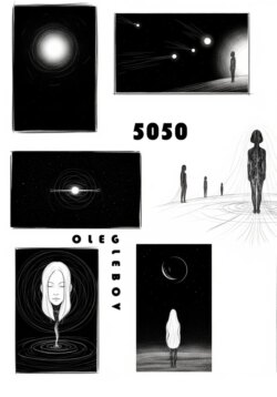 Пятьдесят пятьдесят