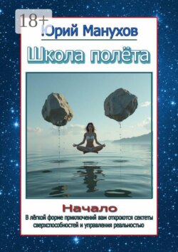 Школа полёта. Начало