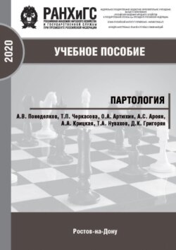 Партология