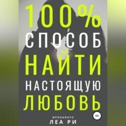 Как найти любовь