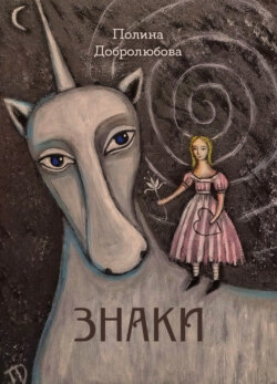 Знаки