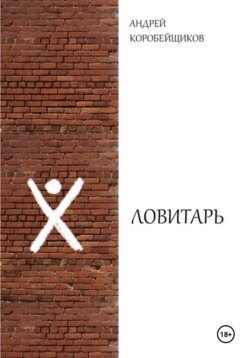 Ловитарь