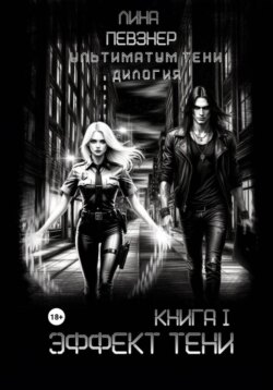 Эффект тени