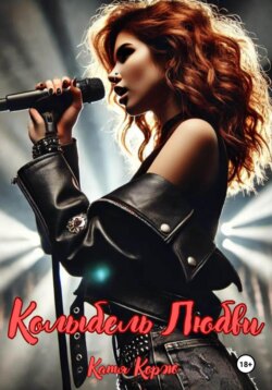 Колыбель Любви