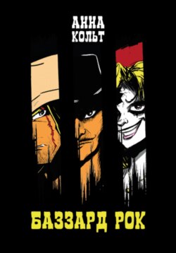 Баззард Рок