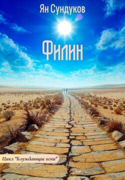 Филин