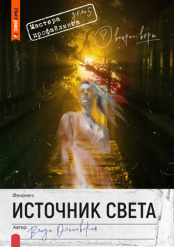 Источник света
