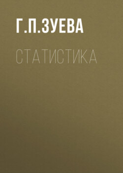 Статистика