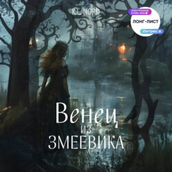 Венец из змеевика